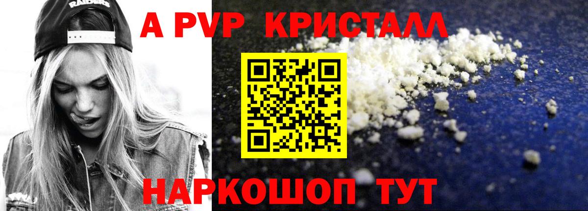 A PVP СК  A PVP кристаллы  Вход с VPN  Верхняя Салда 