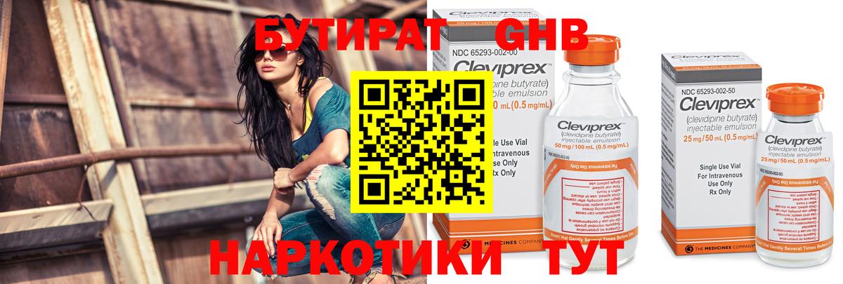 Бутират BDO Верхняя Салда