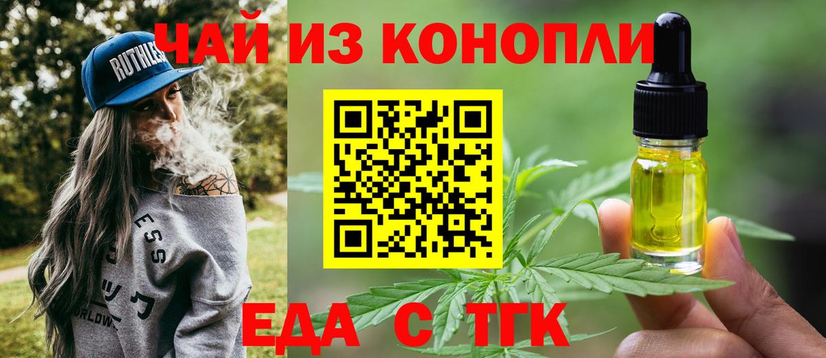 Еда ТГК конопля Верхняя Салда