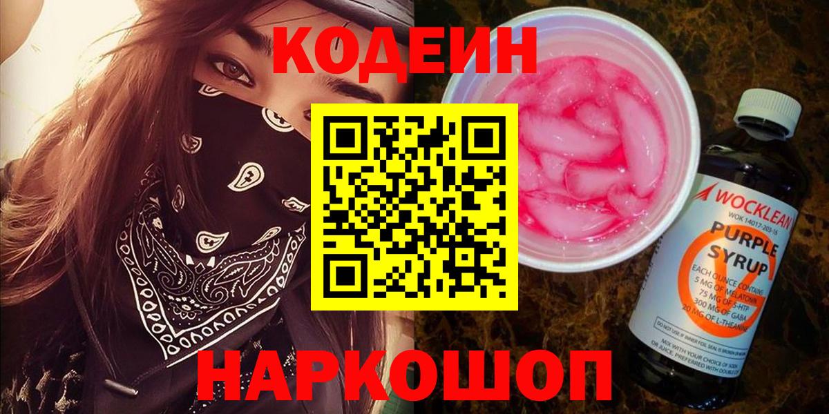 Codein напиток Lean (лин)  Верхняя Салда  Codein Purple Drank 