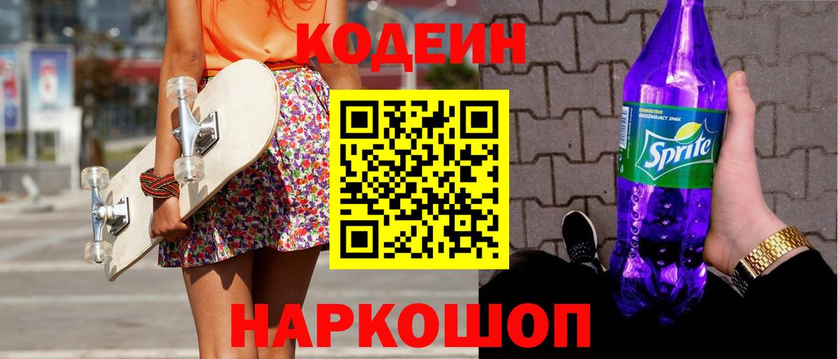 Codein Purple Drank  Кодеиновый сироп Lean Purple Drank  продажа наркотиков  Верхняя Салда  Вход с VPN 